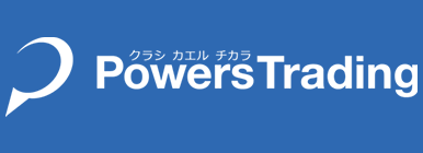 パワーズトレーディング株式会社