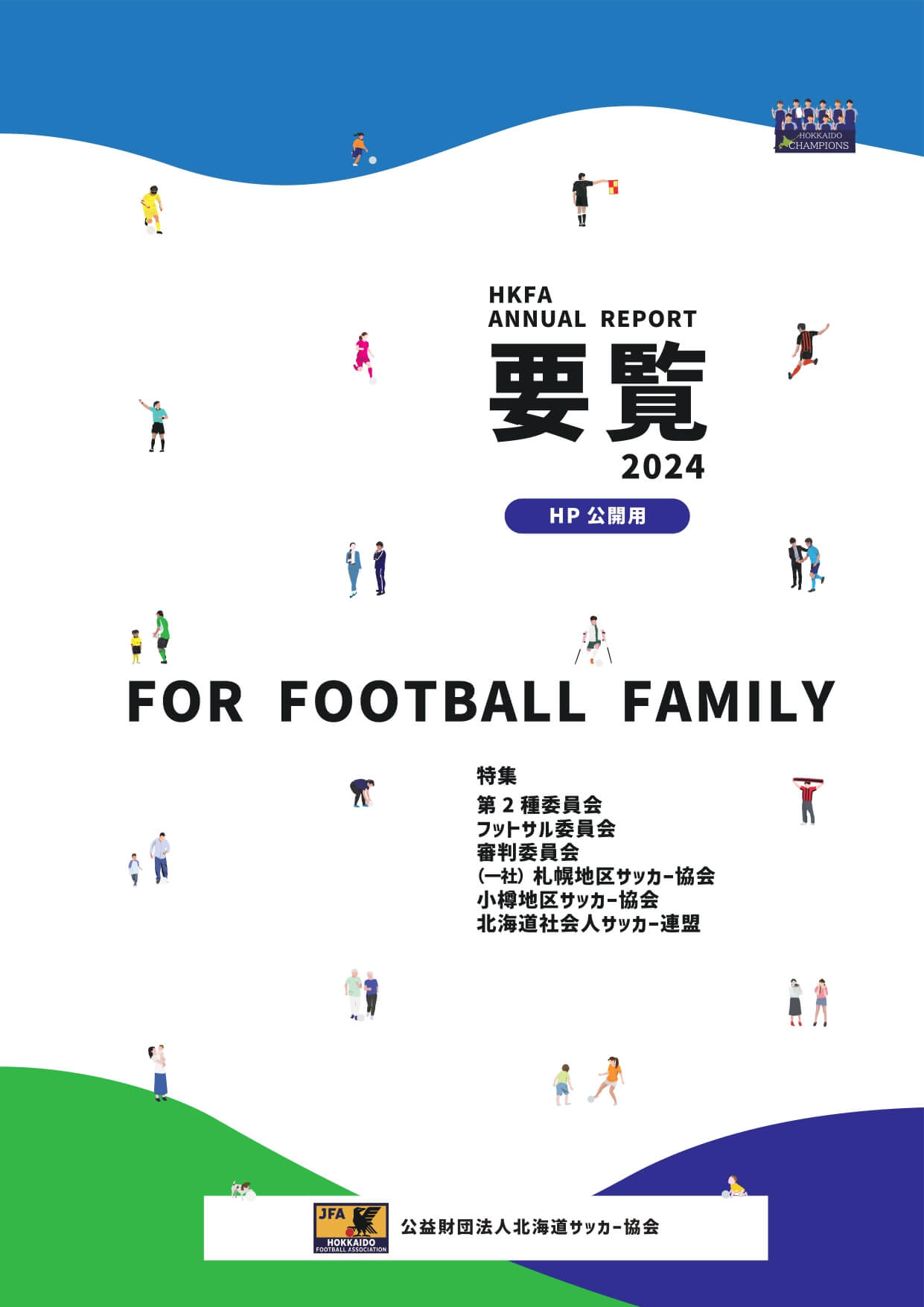 2024年度要覧表紙