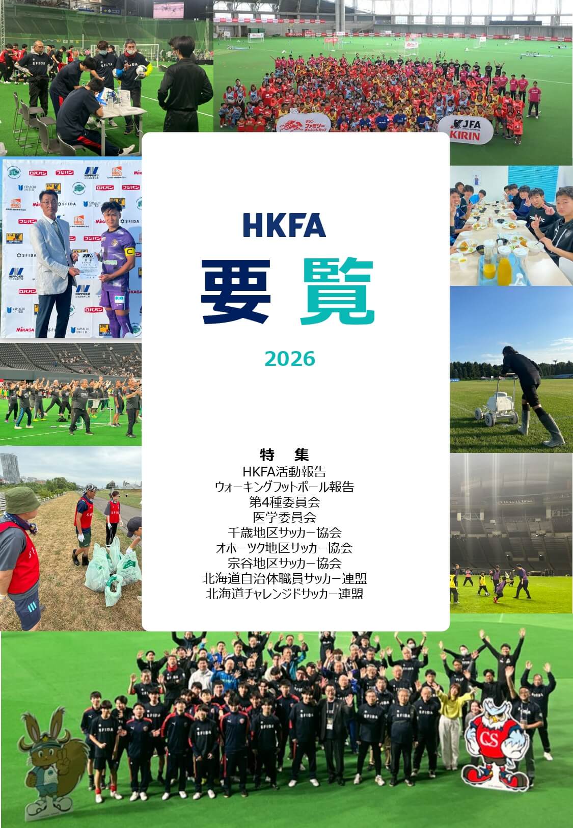 2026年度要覧表紙