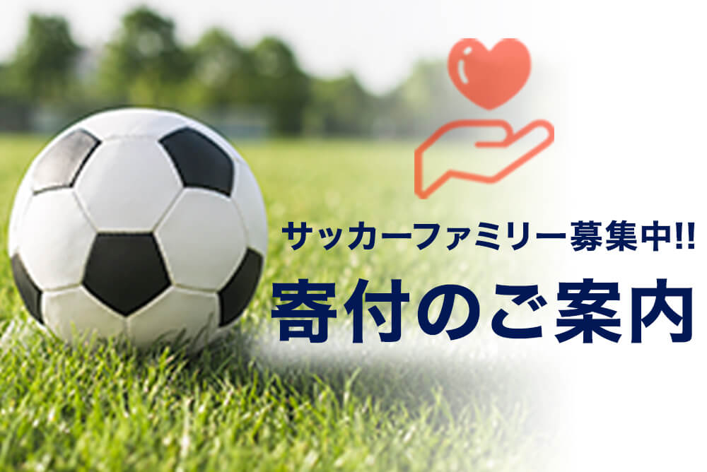 寄付ページのご案内