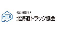 北海道トラック協会