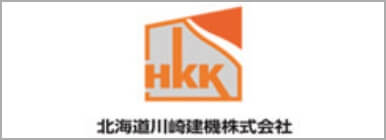 北海道川崎建機株式会社