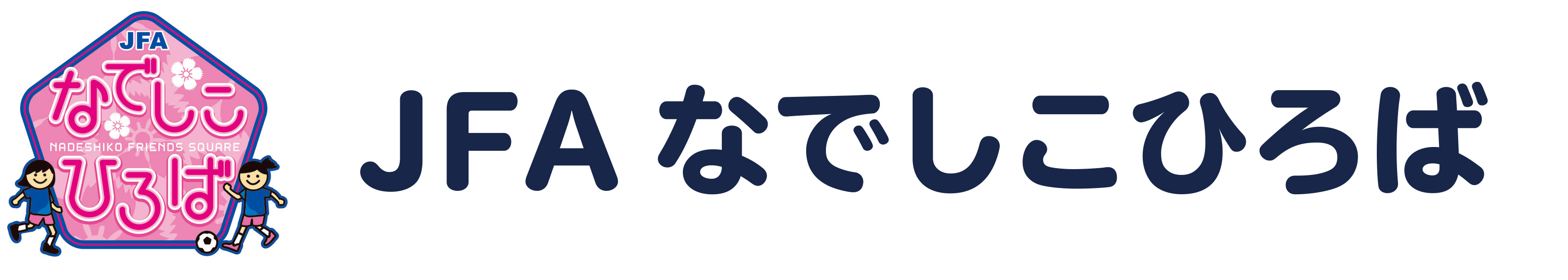 JFAなでしこひろば