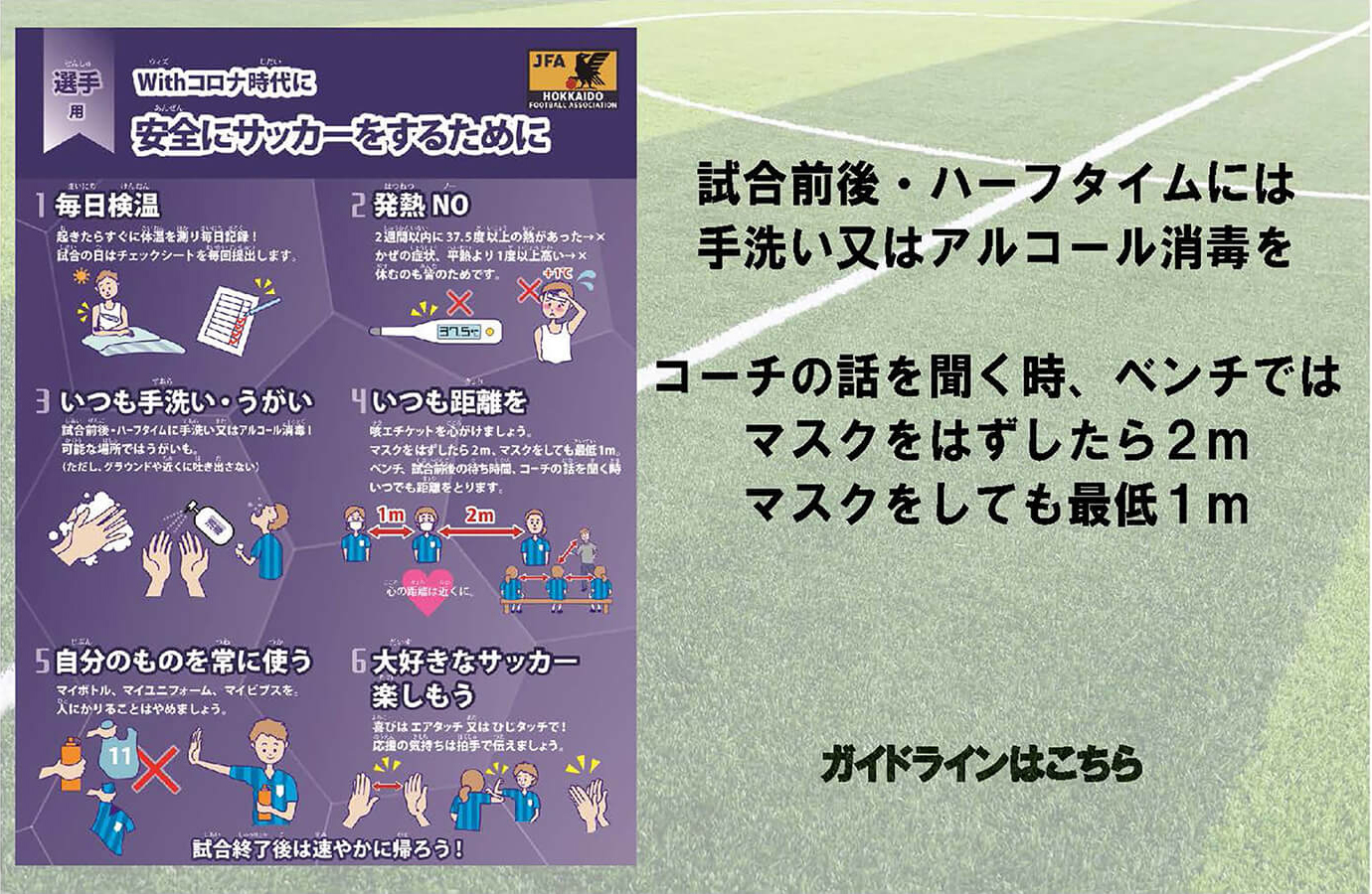 活動再開に向けたガイドラインについて