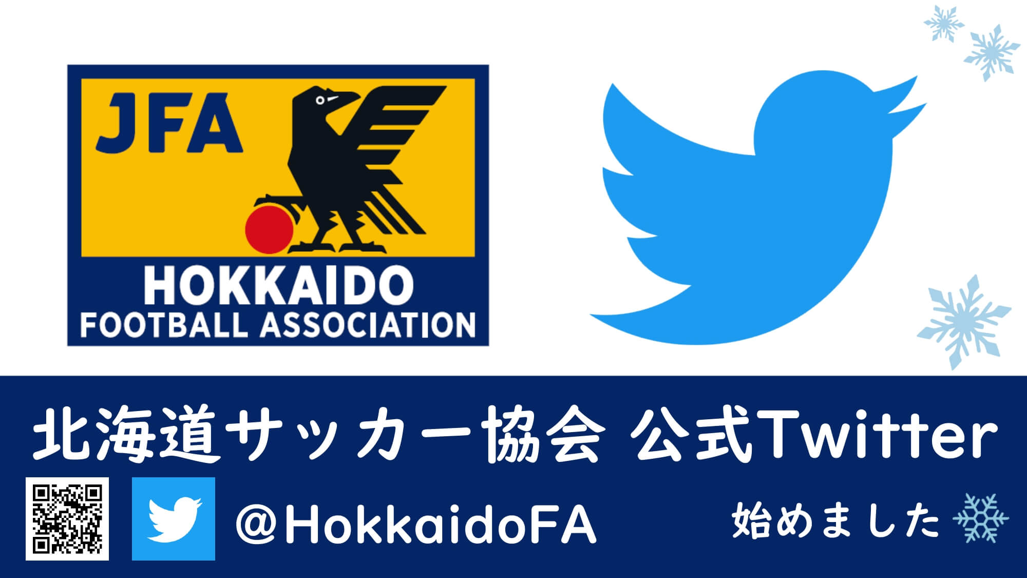 北海道サッカー協会 公式Twitter始めました！