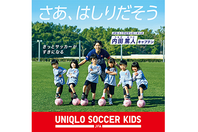 JFAユニクロサッカーキッズ参加申込受付終了