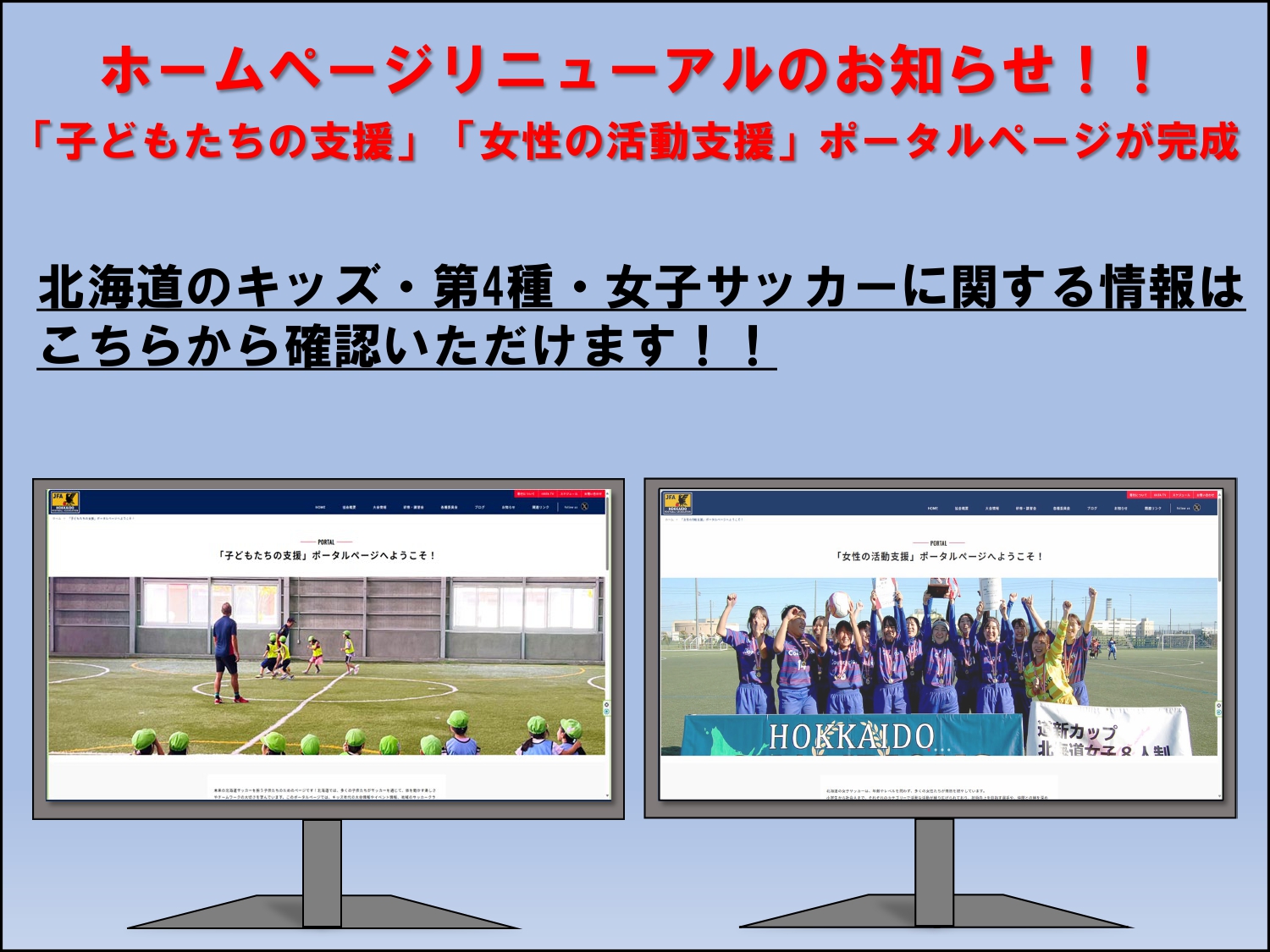 ホームページリニューアルのお知らせ