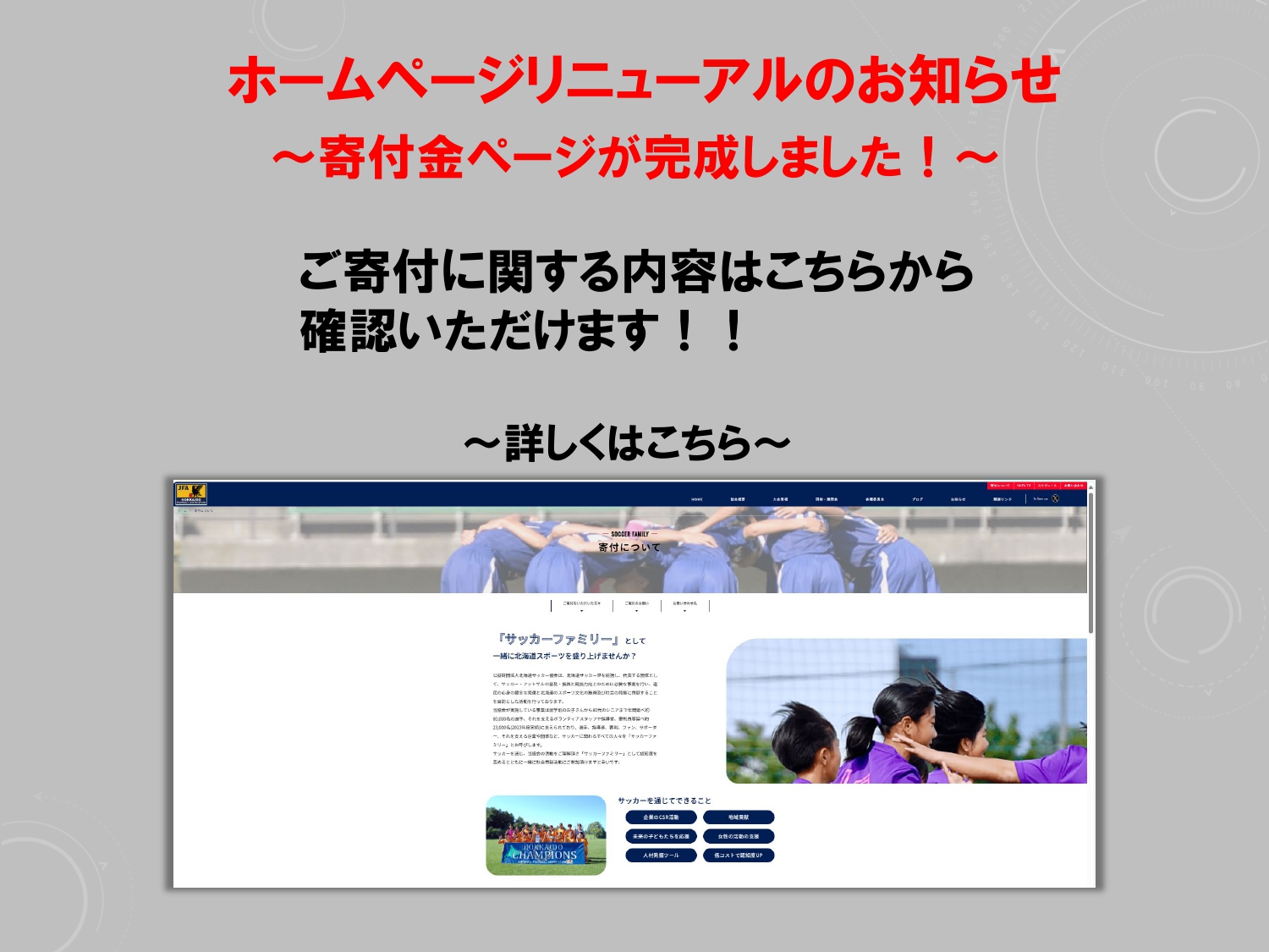 寄付金ページ作成のお知らせ