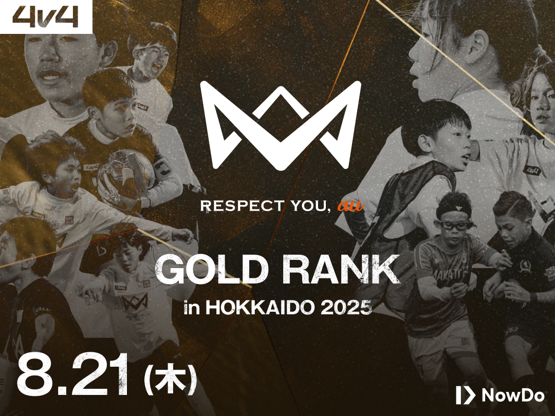 4v4ゴールドランク大会開催決定のお知らせ