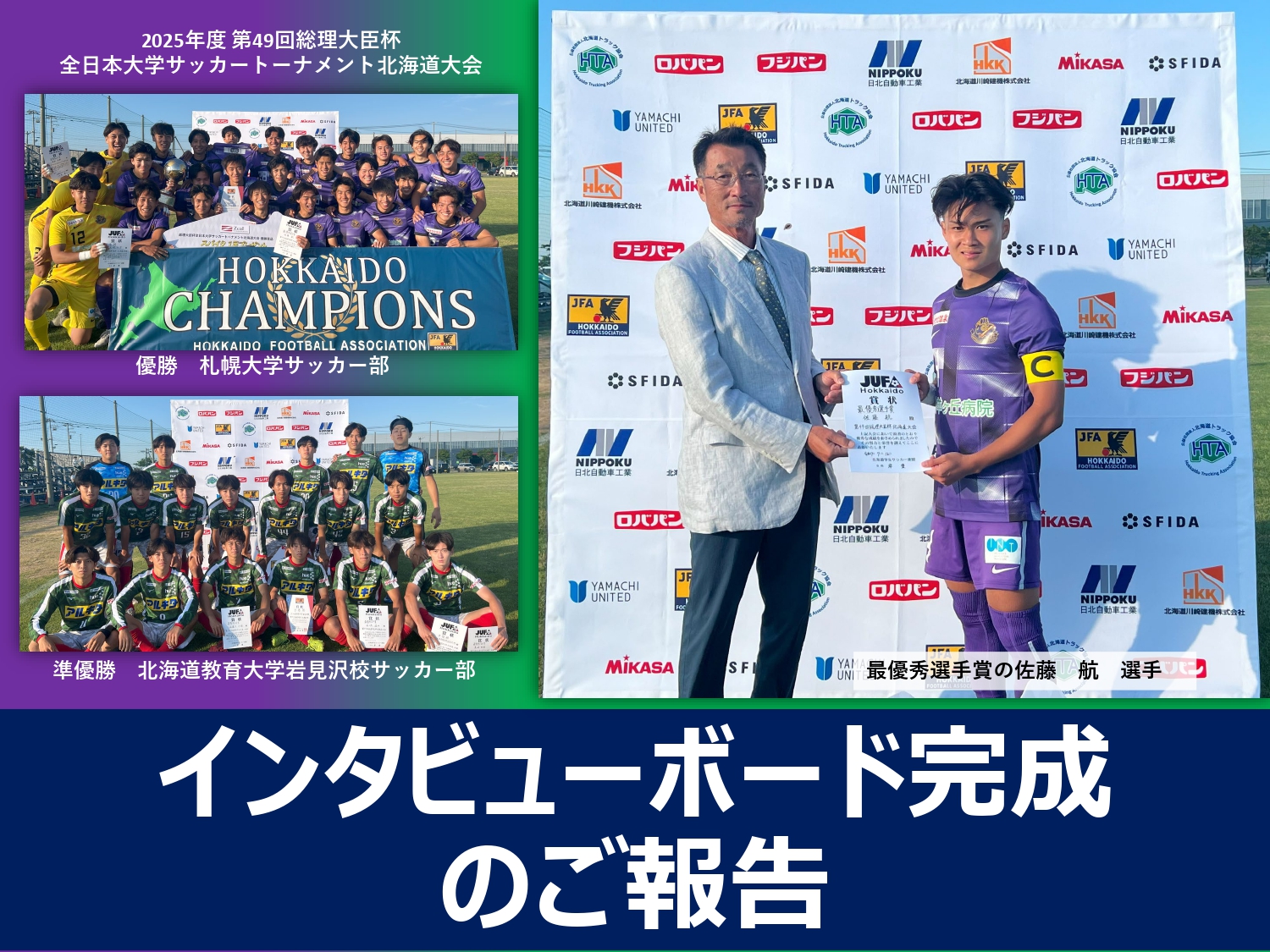 感謝と誇りを形に<br>-インタビューボード完成のご報告-