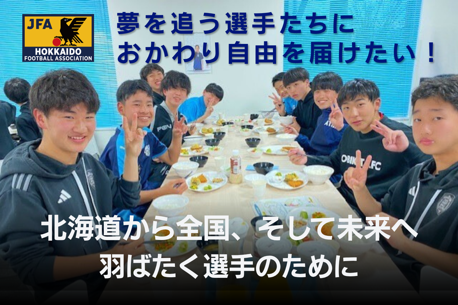夢きたれクラウドファンディング実施のお知らせ