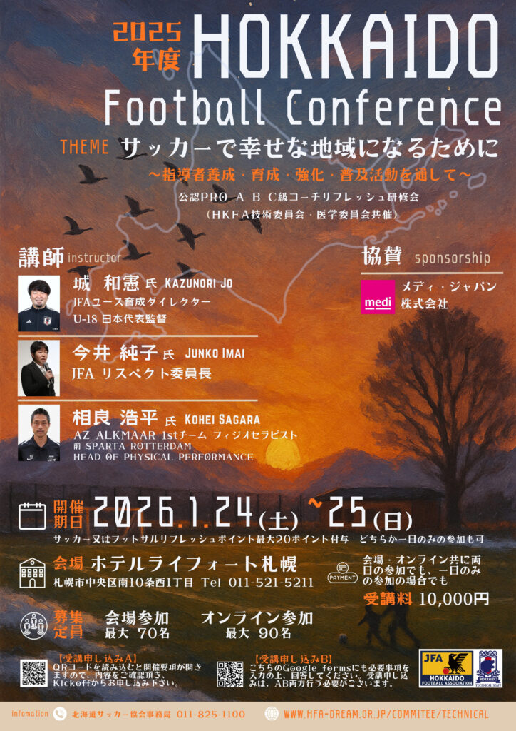 北海道カンファレンスフライヤー