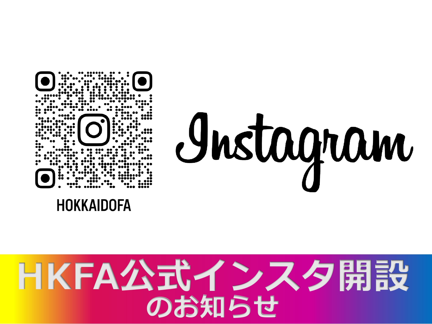 公式インスタグラム開設のお知らせ