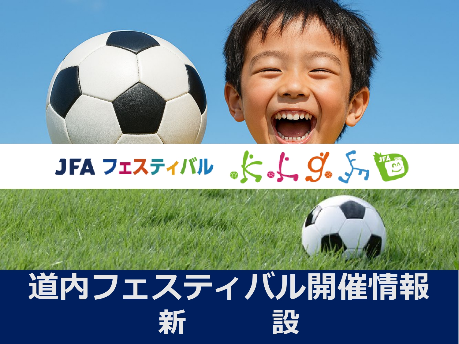 道内フェスティバル開催事業情報新設