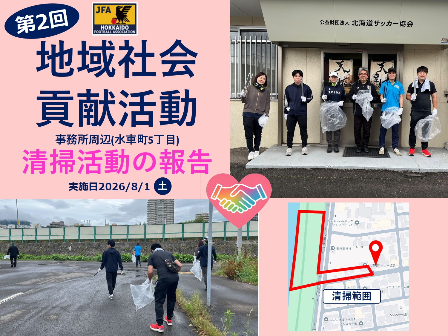 豊平川花火大会翌日の清掃活動を実施しました