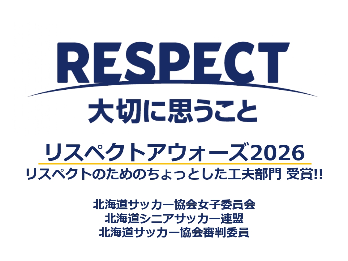 リスペクトアウォーズ2026 受賞のお知らせ